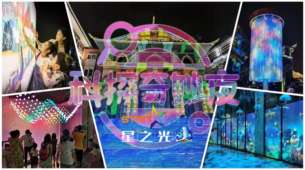 01、科探奇妙夜.png